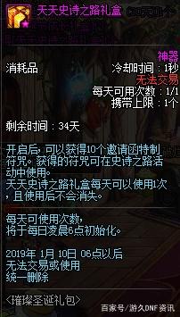 dnf那个私服开的久